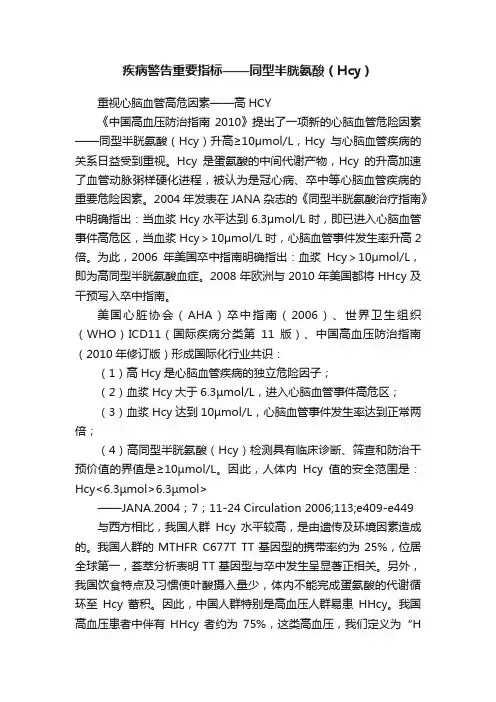 疾病警告重要指标——同型半胱氨酸（Hcy）