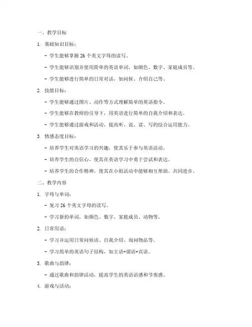 一年级英语教学工作计划第二学期
