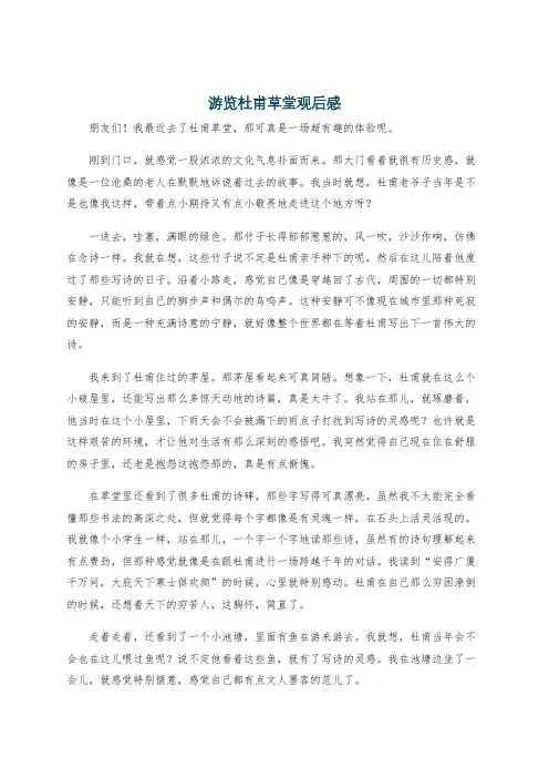 游览杜甫草堂观后感