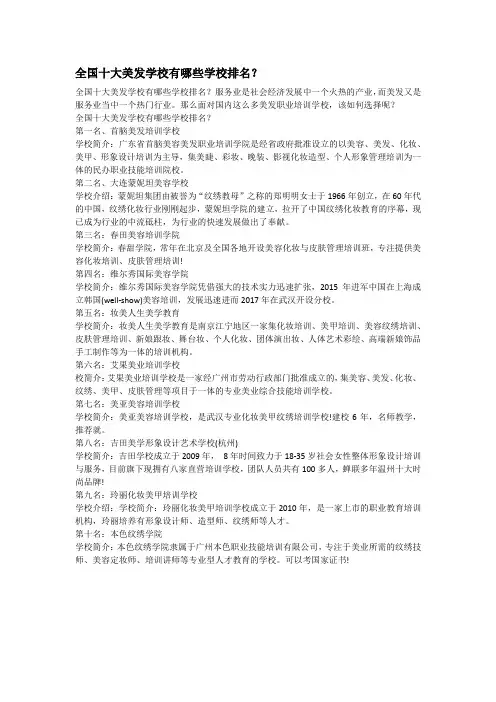 全国十大美发学校有哪些学校排名？