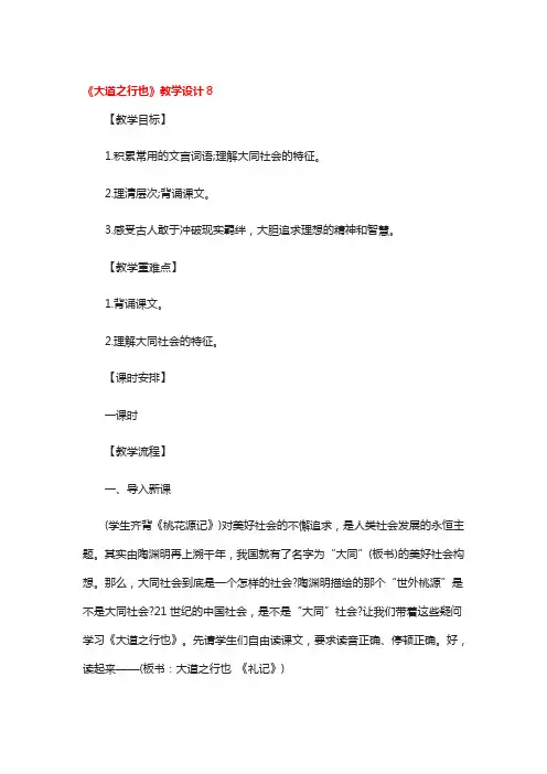 《大道之行也》教学设计3篇