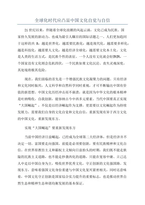 全球化时代应凸显中国文化自觉与自信