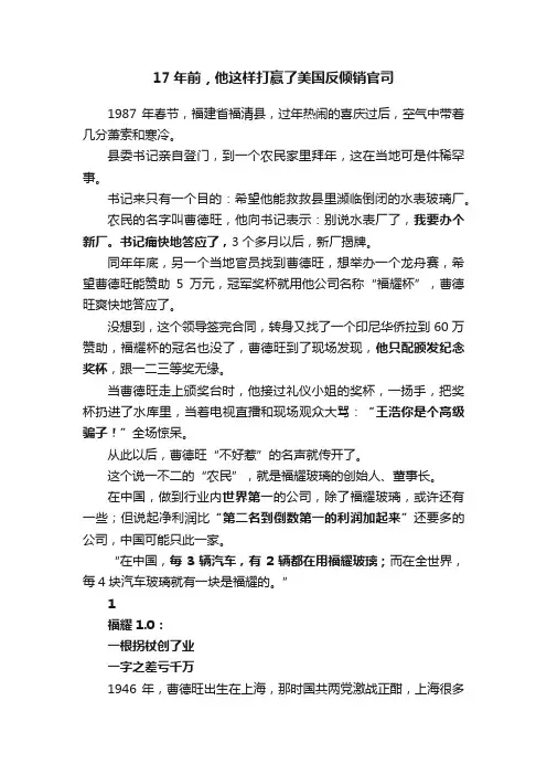 17年前，他这样打赢了美国反倾销官司