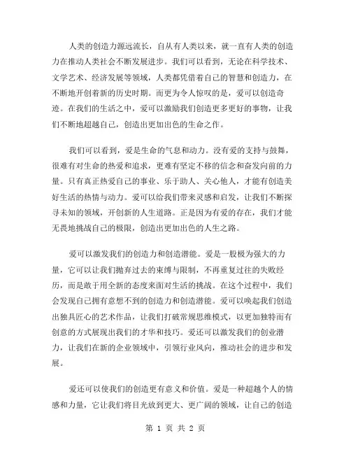 爱创造奇迹作文范文
