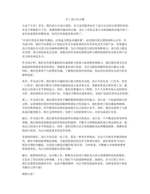 开工设计发言稿