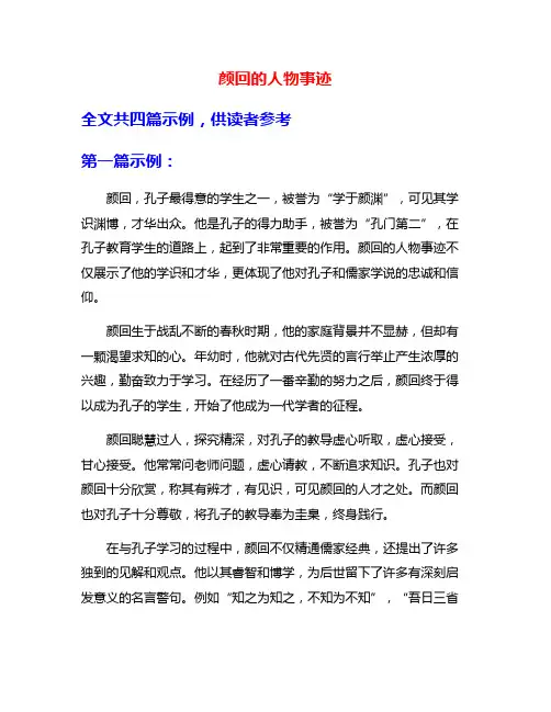 颜回的人物事迹