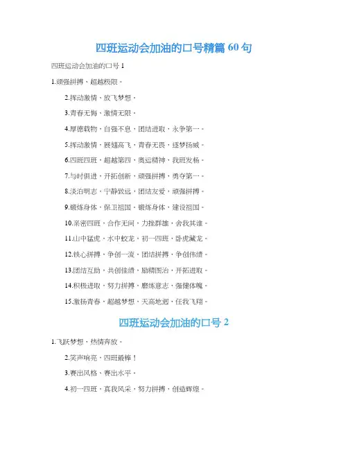 四班运动会加油的口号精篇60句