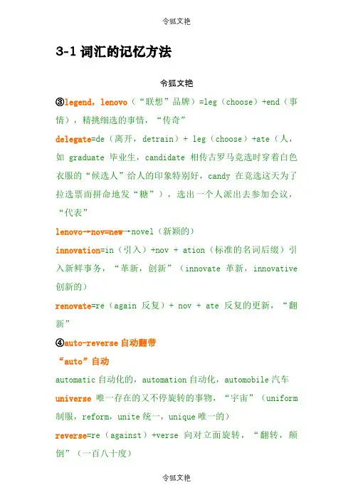 新东方刘畅词汇笔记3-1至3-4之令狐文艳创作