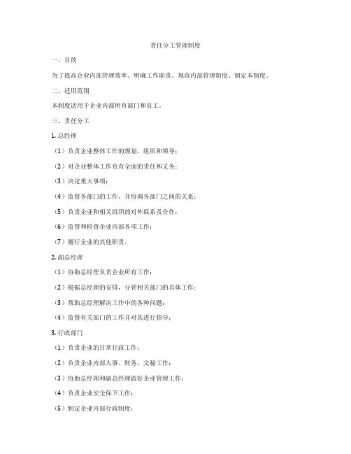 责任分工管理制度