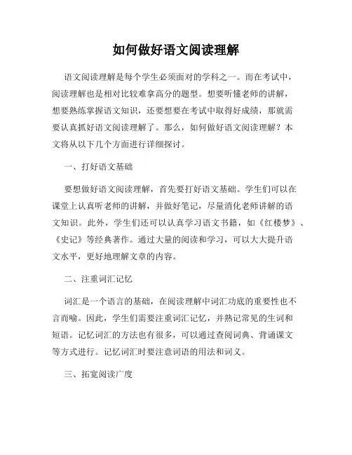 如何做好语文阅读理解