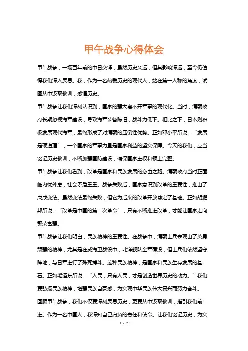 甲午战争心得体会