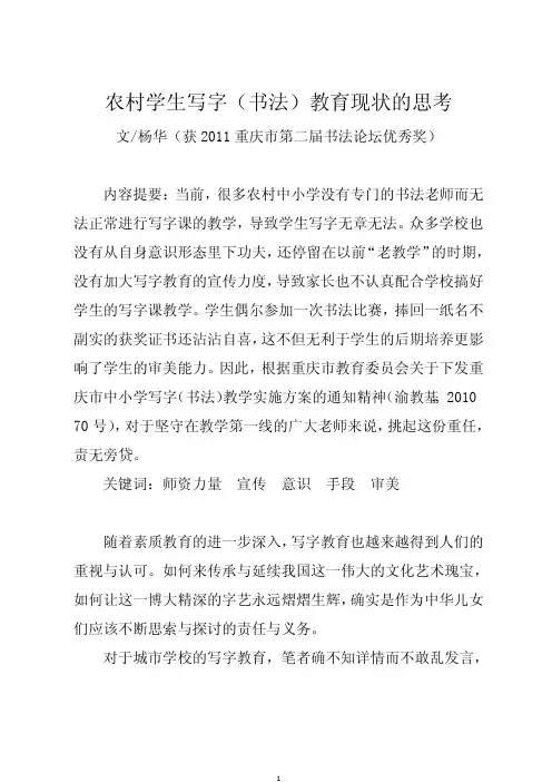 农村学生写字(书法)教育现状的思考
