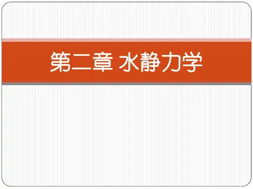 第二章 水静力学 5-6