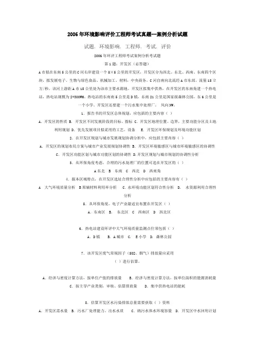 2006年环境影响评价工程师考试真题--案例分析试题