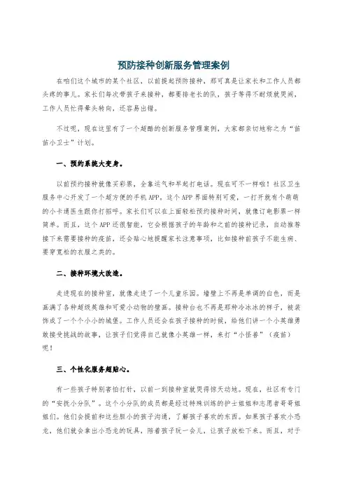 预防接种创新服务管理案例