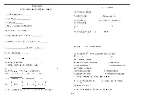 八年级数学_实数习题精选(含答案)