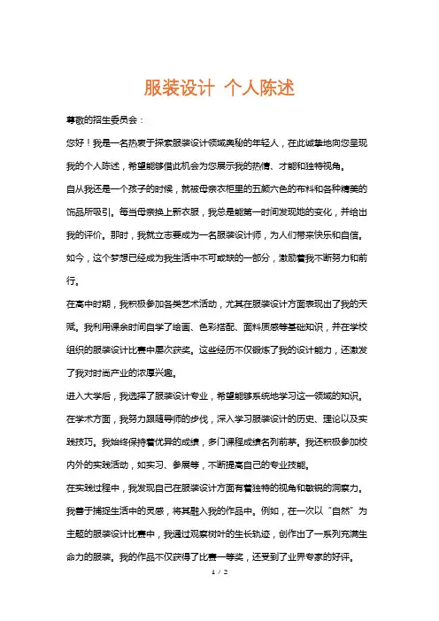 服装设计个人陈述