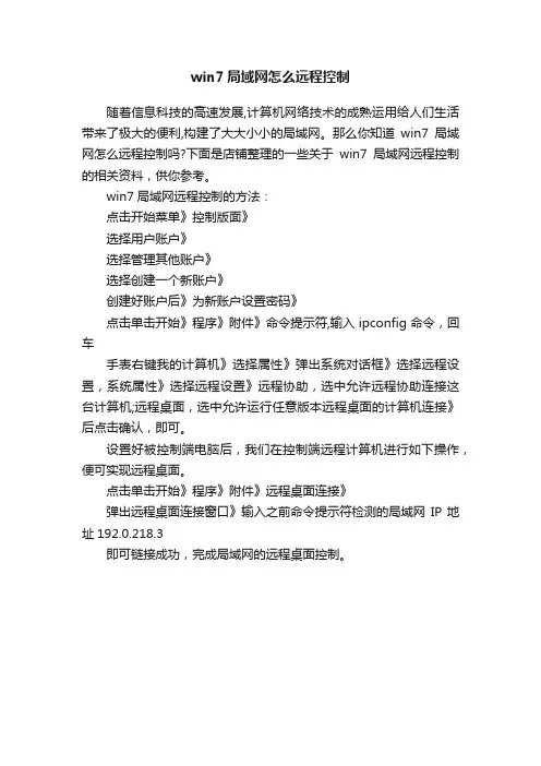 win7局域网怎么远程控制