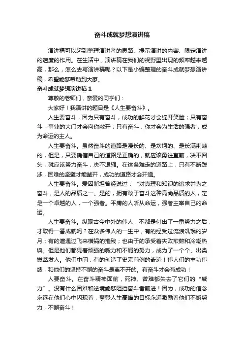 奋斗成就梦想演讲稿