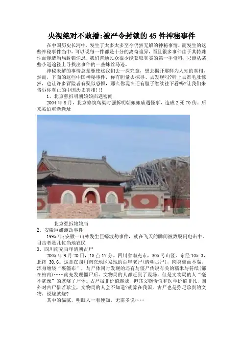 央视绝对不敢播的45件神秘事件