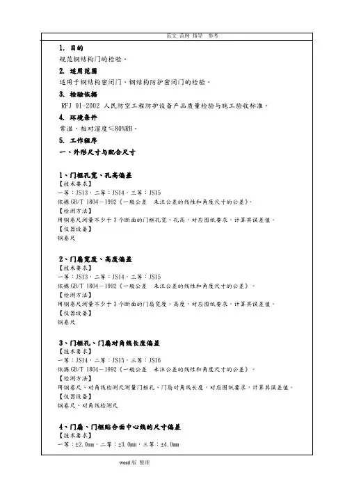 人防防护门检验规程完整