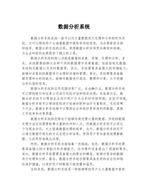 数据分析系统