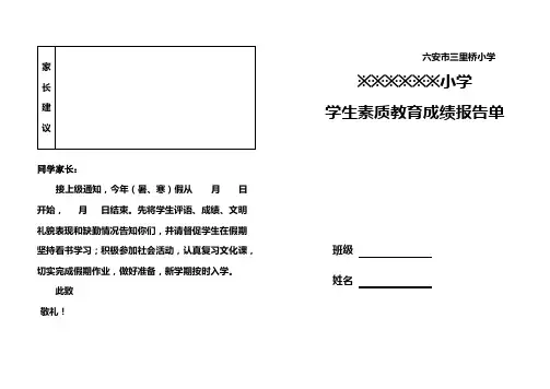 小学生素质教育成绩报告单