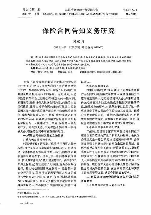保险合同告知义务研究
