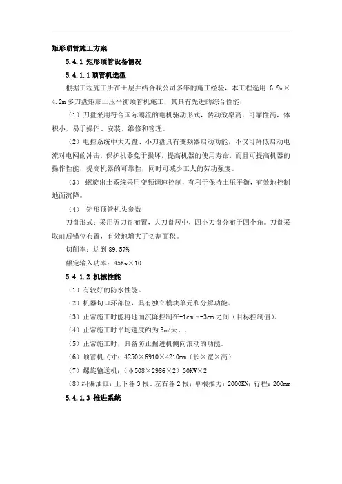 矩形顶管施工方案28