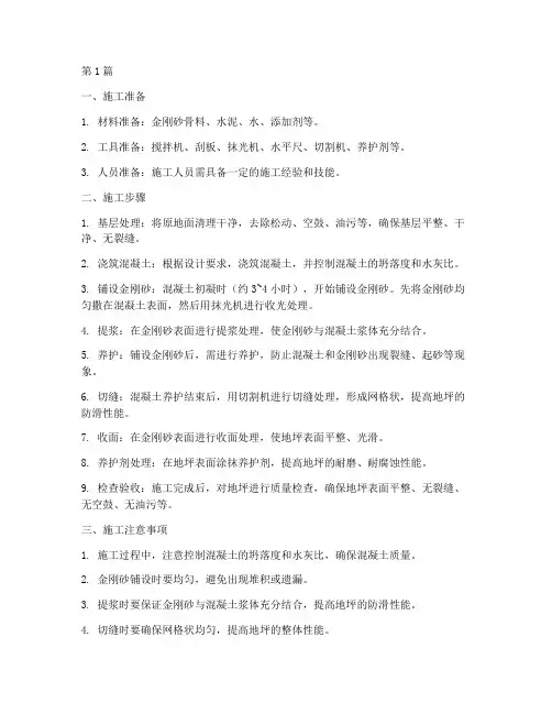 金刚砂防滑地坪工程施工(3篇)