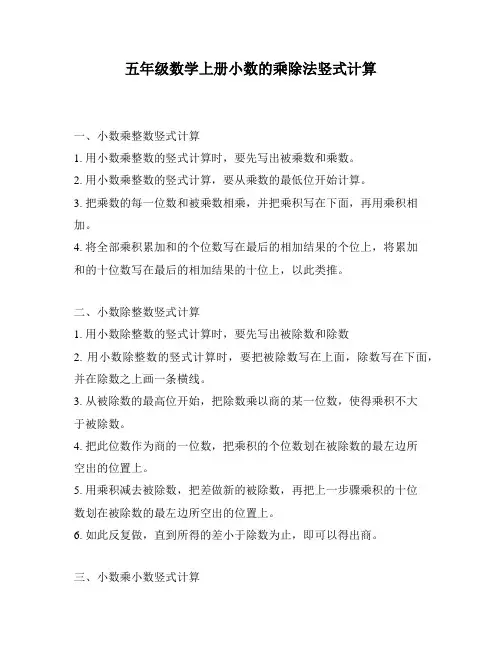 五年级数学上册小数的乘除法竖式计算