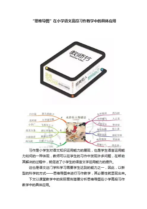 “思维导图”在小学语文高段习作教学中的具体应用