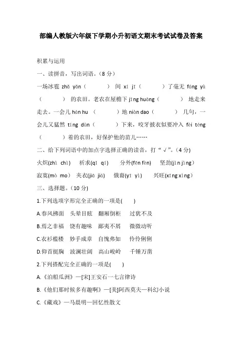 部编人教版六年级下学期小升初语文期末考试试卷及答案