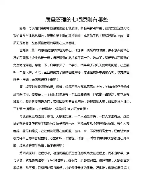 质量管理的七项原则有哪些
