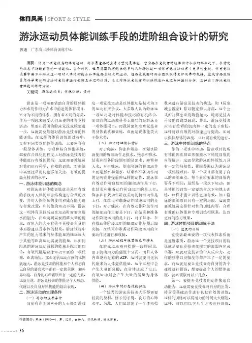 游泳运动员体能训练手段的进阶组合设计的研究