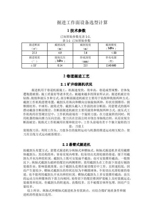 掘进机支护设备选型EBZ230