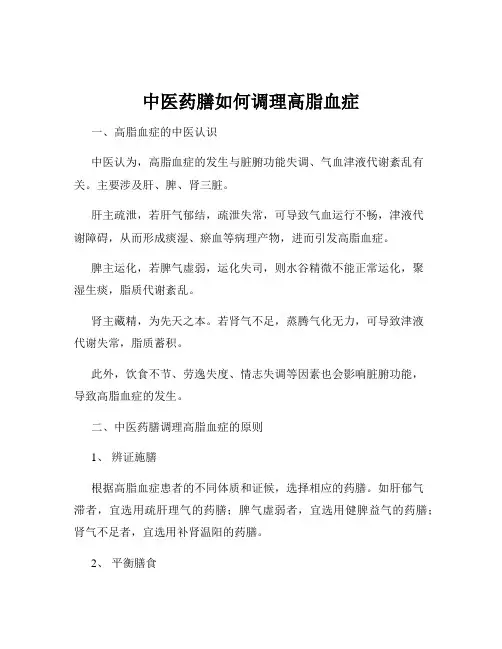 中医药膳如何调理高脂血症