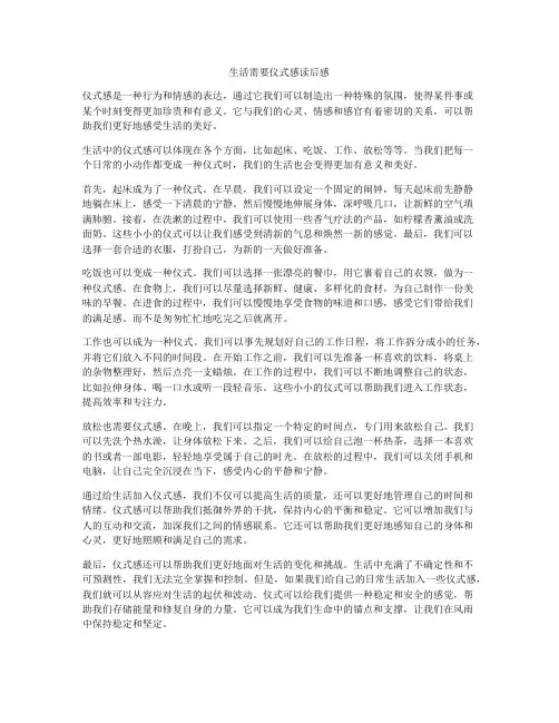 生活需要仪式感读后感