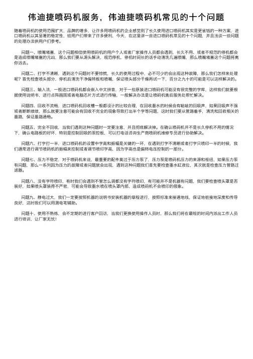伟迪捷喷码机服务，伟迪捷喷码机常见的十个问题