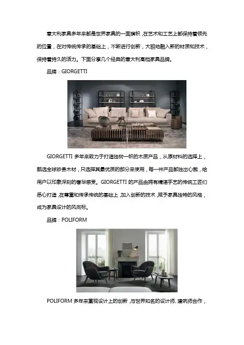 意大利高档家具有哪些经典品牌