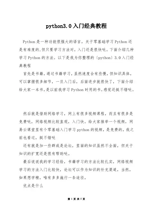 python3.0入门经典教程