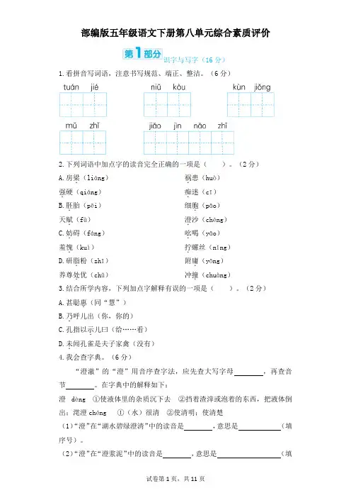 部编版五年级语文下册第八单元综合素质评价 附答案