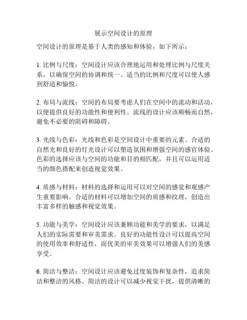 展示空间设计的原理