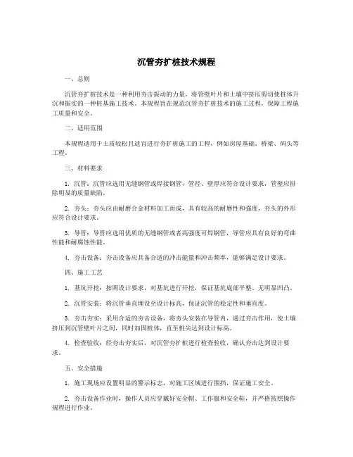 沉管夯扩桩技术规程