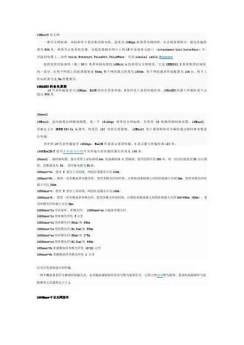 以太网的相关标准
