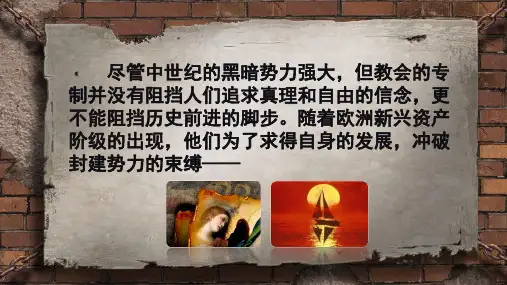 人教版九年级历史上册课件第14课  文艺复兴运动