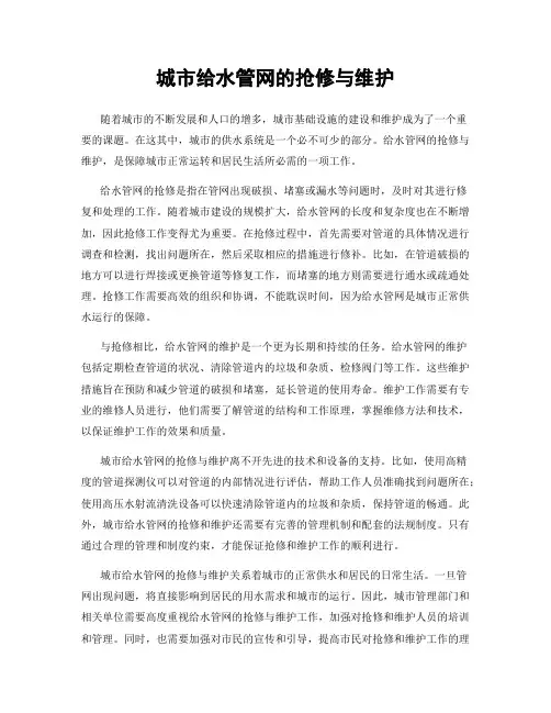 城市给水管网的抢修与维护