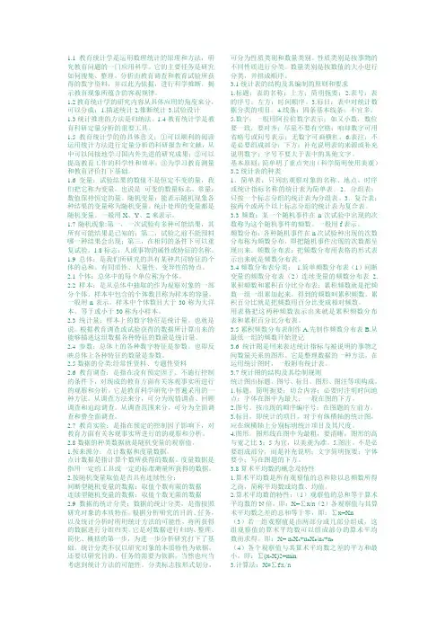 教育统计学知识点学前教育统计学复习总结