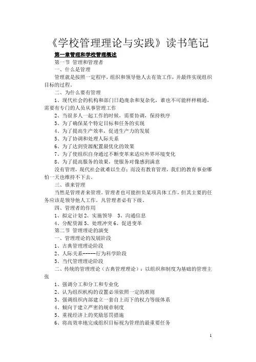 学校管理理论与实践