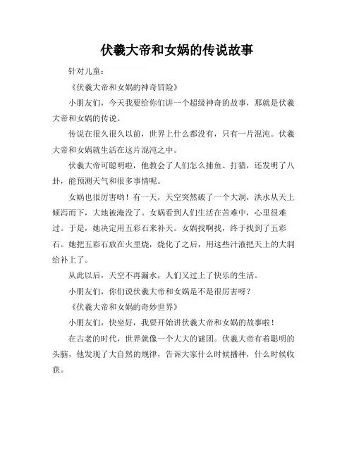 伏羲大帝和女娲的传说故事